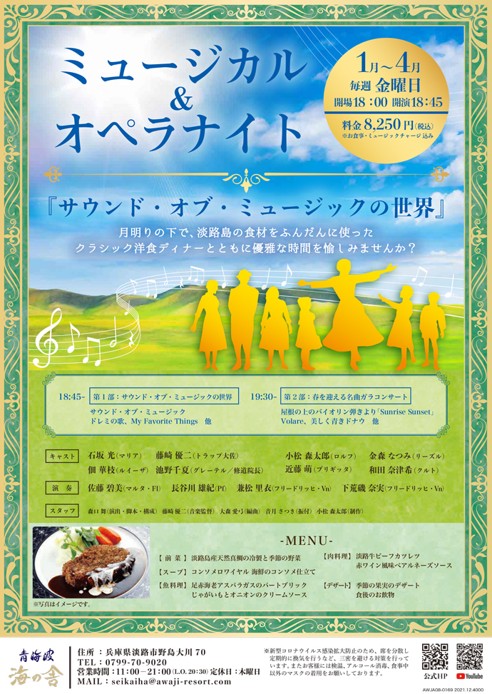 2022.1.6 ミュージカル「サウンドオブミュージック」音楽制作しました